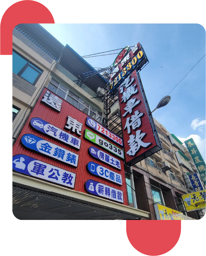 屏東貸款 機車貸款快速申請｜遠東融資