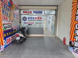 屏東借錢快速撥款 遠東融資實體店面 免留車借款服務